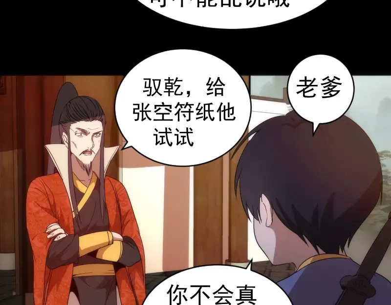 第147话 桃符山旧事 第97页