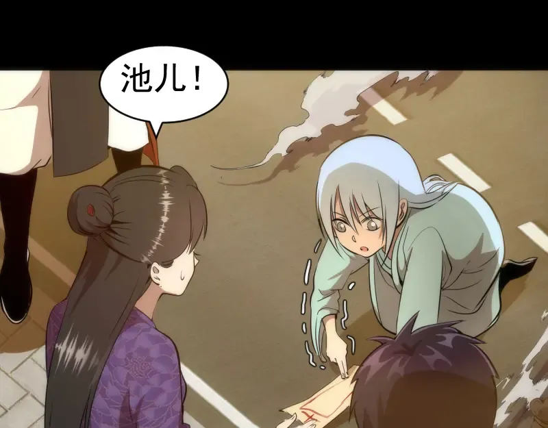 第147话 桃符山旧事 第101页