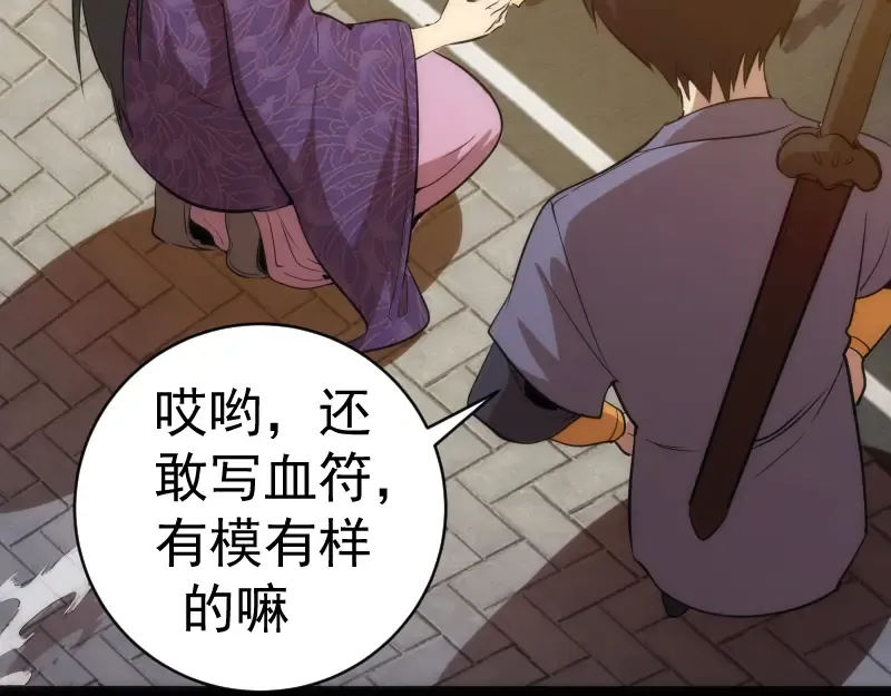第147话 桃符山旧事 第102页