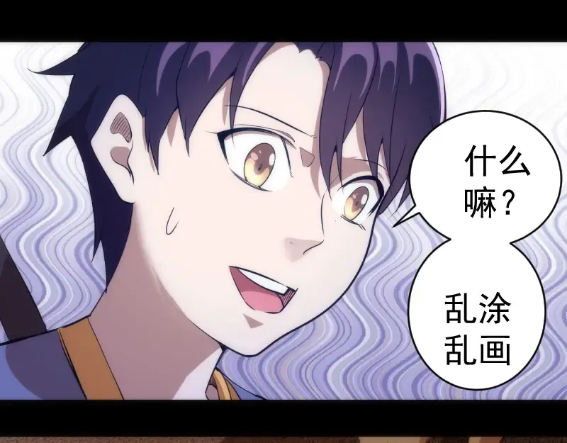 第147话 桃符山旧事 第103页