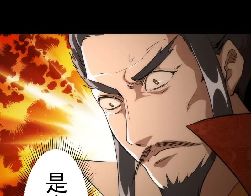 第147话 桃符山旧事 第105页