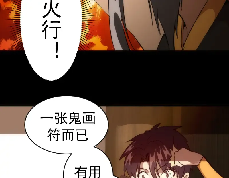 第147话 桃符山旧事 第106页