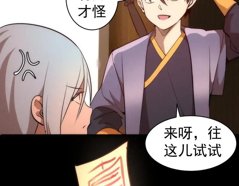 第147话 桃符山旧事 第107页