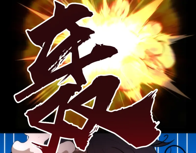 第147话 桃符山旧事 第111页