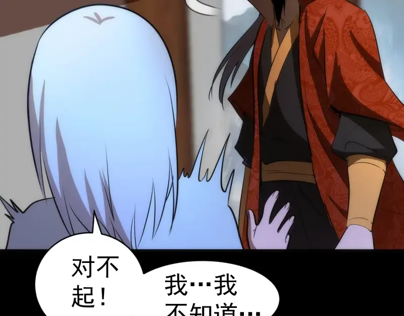 第147话 桃符山旧事 第115页