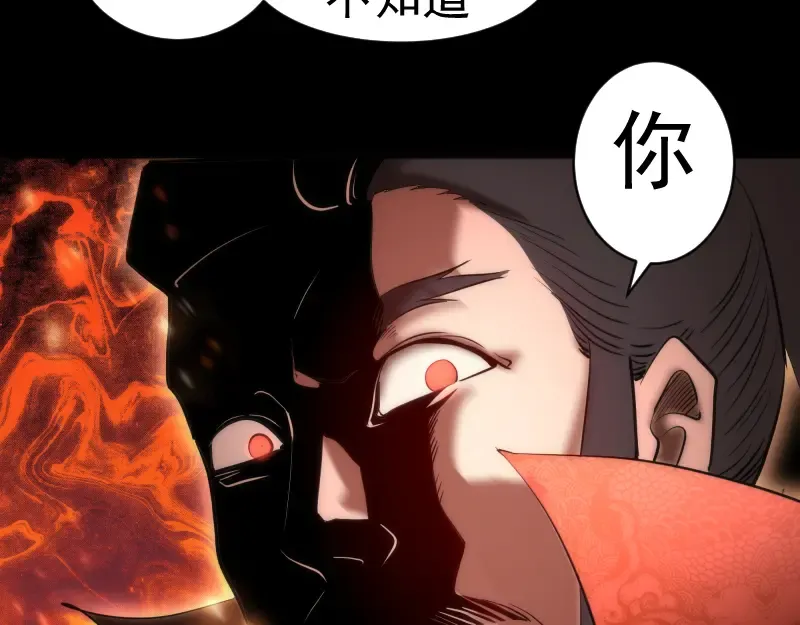 第147话 桃符山旧事 第116页