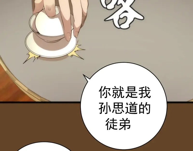 第147话 桃符山旧事 第124页