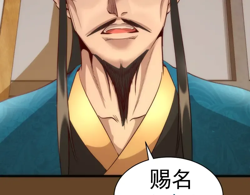 第147话 桃符山旧事 第126页