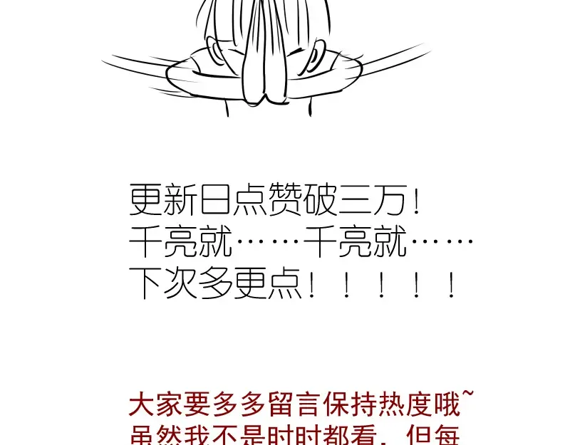 第147话 桃符山旧事 第147页