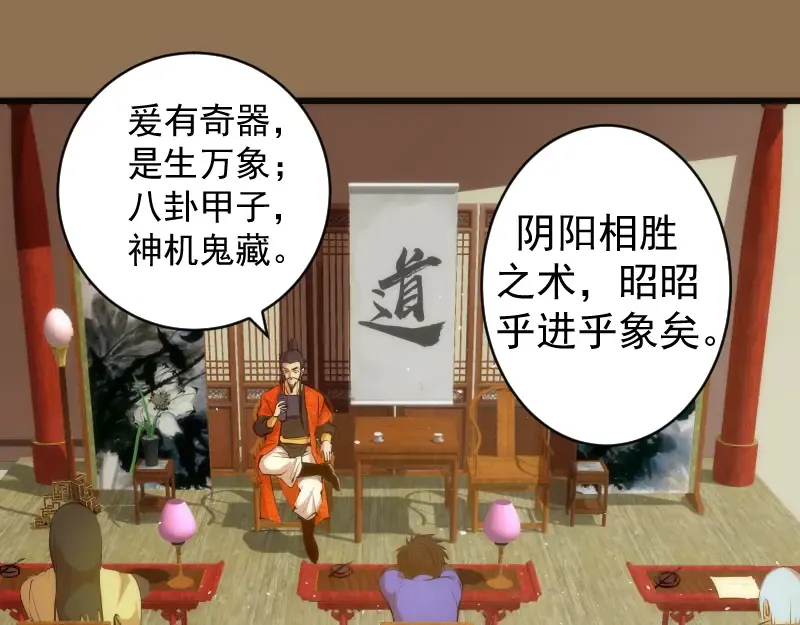 第148话 桃符山旧事（二） 第5页