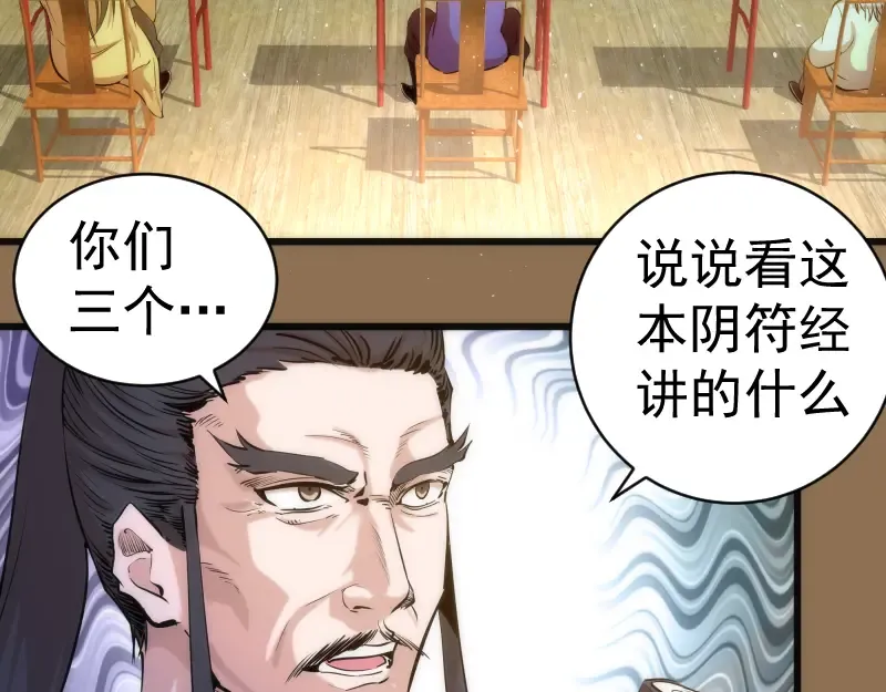 第148话 桃符山旧事（二） 第6页