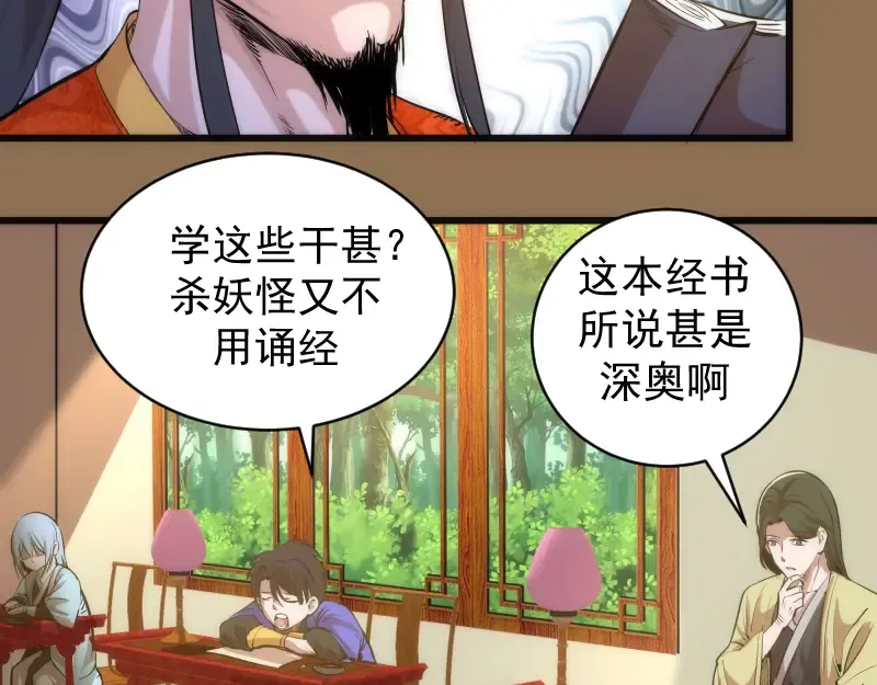 第148话 桃符山旧事（二） 第7页