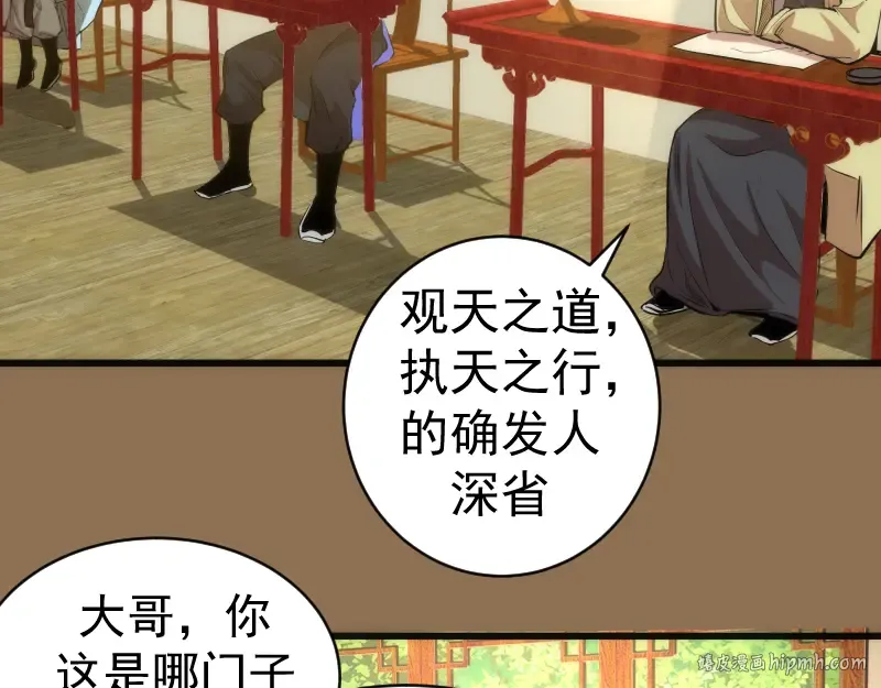 第148话 桃符山旧事（二） 第8页
