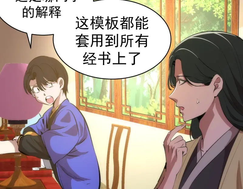 第148话 桃符山旧事（二） 第9页