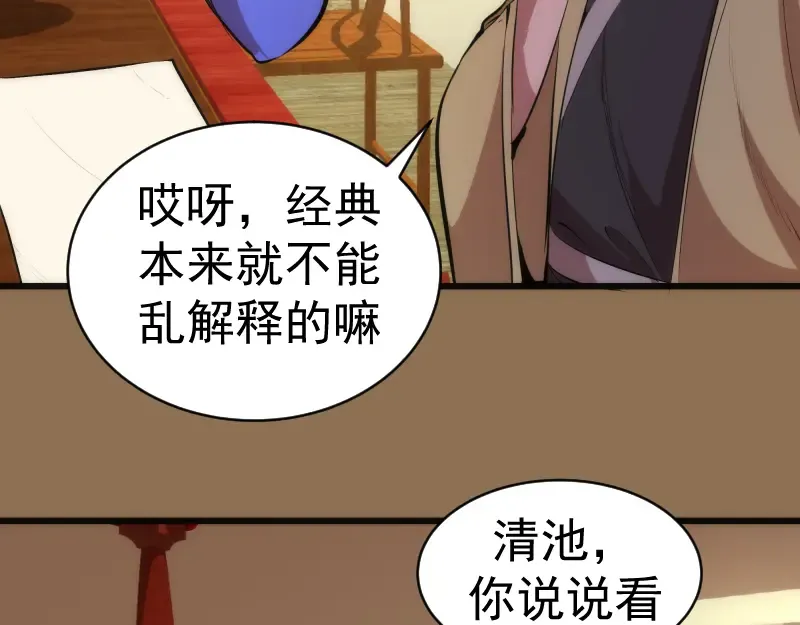 第148话 桃符山旧事（二） 第10页