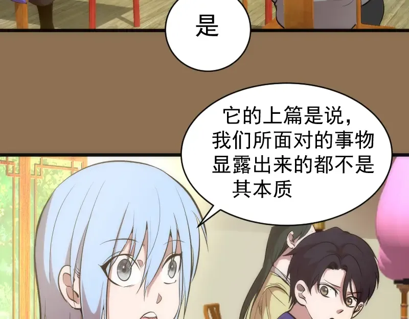 第148话 桃符山旧事（二） 第12页