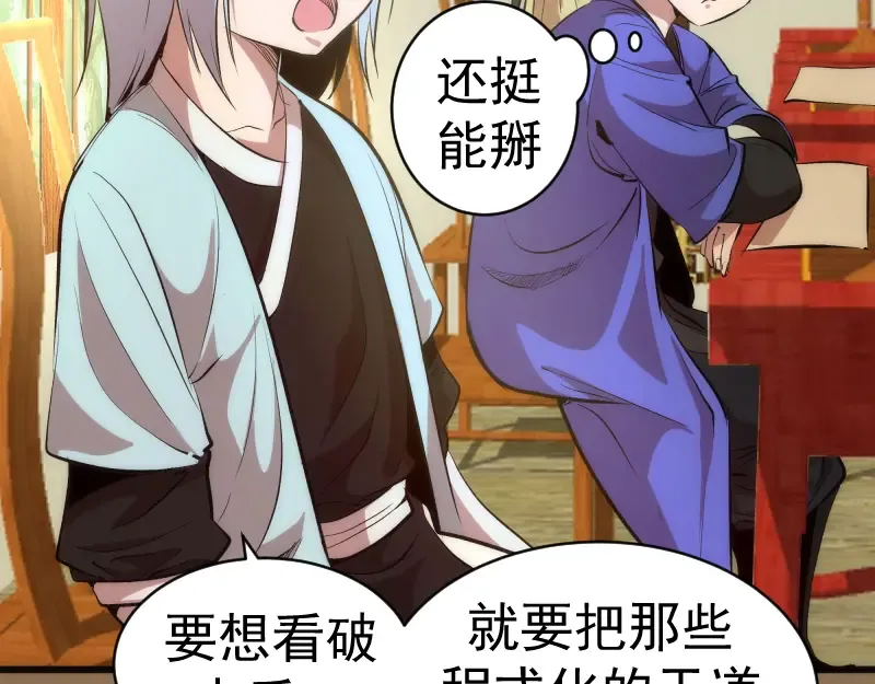 第148话 桃符山旧事（二） 第13页
