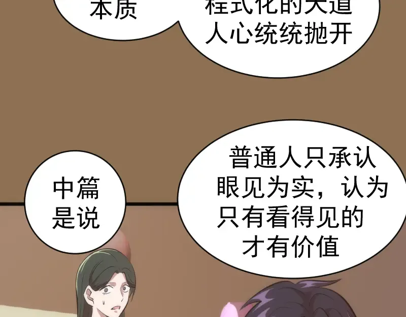 第148话 桃符山旧事（二） 第14页