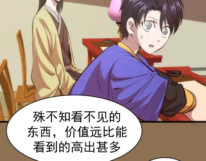 第148话 桃符山旧事（二） 第15页