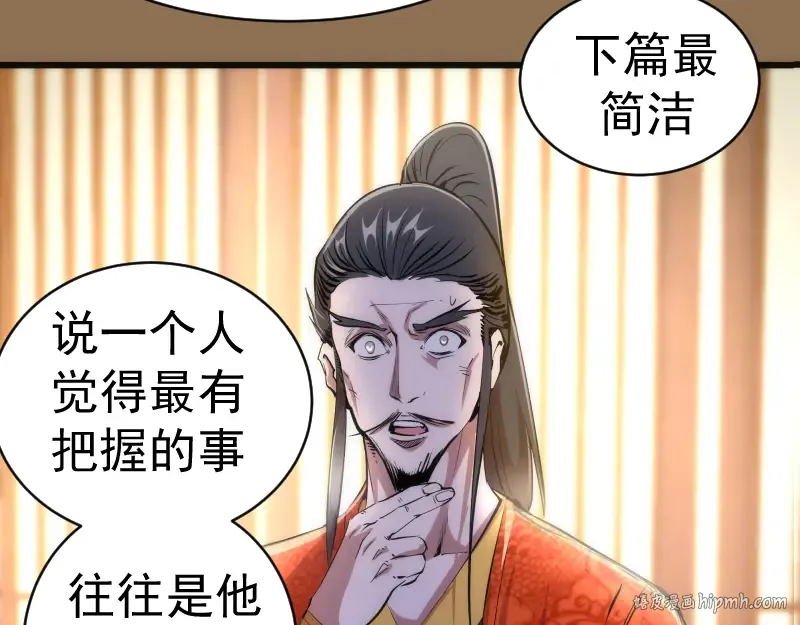 第148话 桃符山旧事（二） 第16页