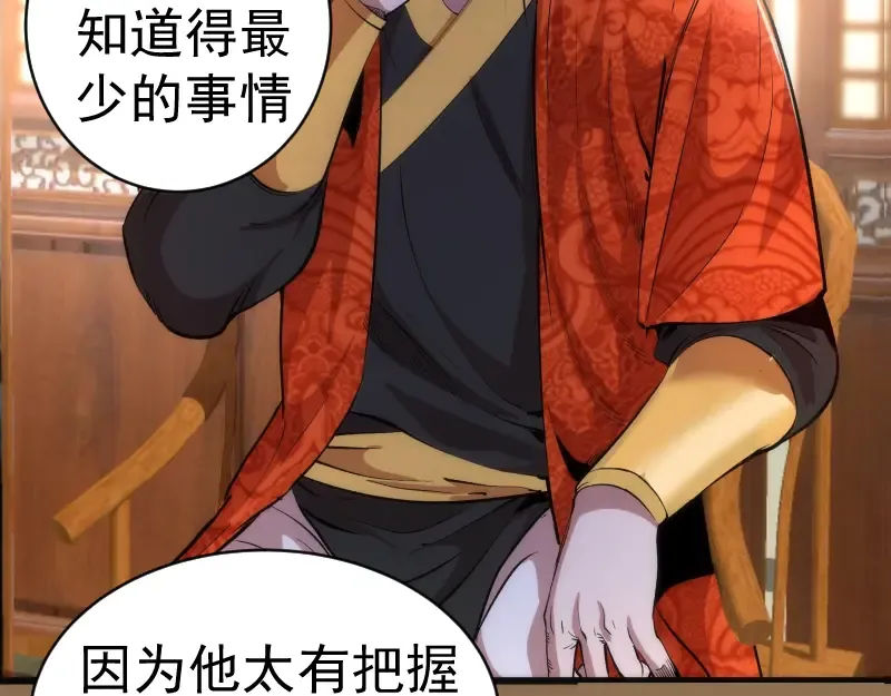 第148话 桃符山旧事（二） 第17页