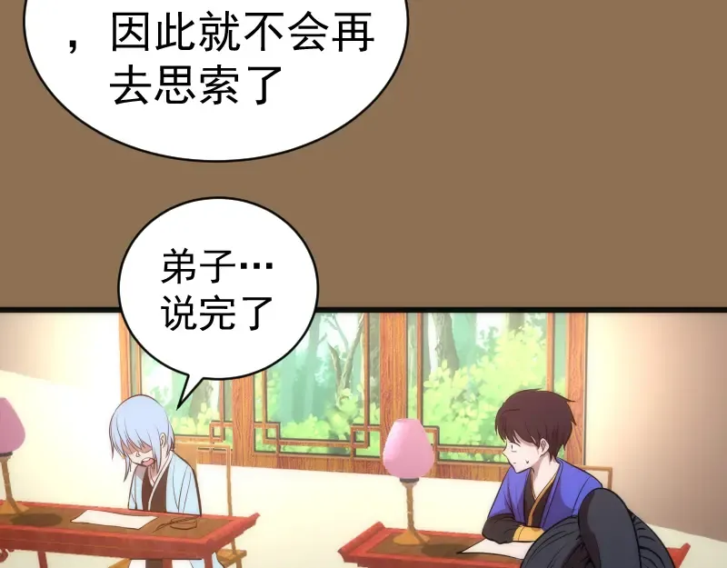 第148话 桃符山旧事（二） 第18页
