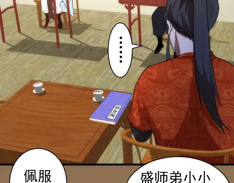 第148话 桃符山旧事（二） 第19页