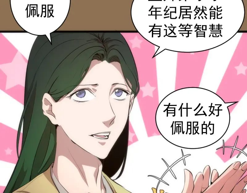 第148话 桃符山旧事（二） 第20页