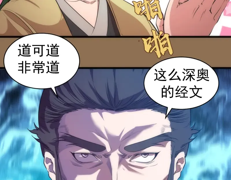 第148话 桃符山旧事（二） 第21页