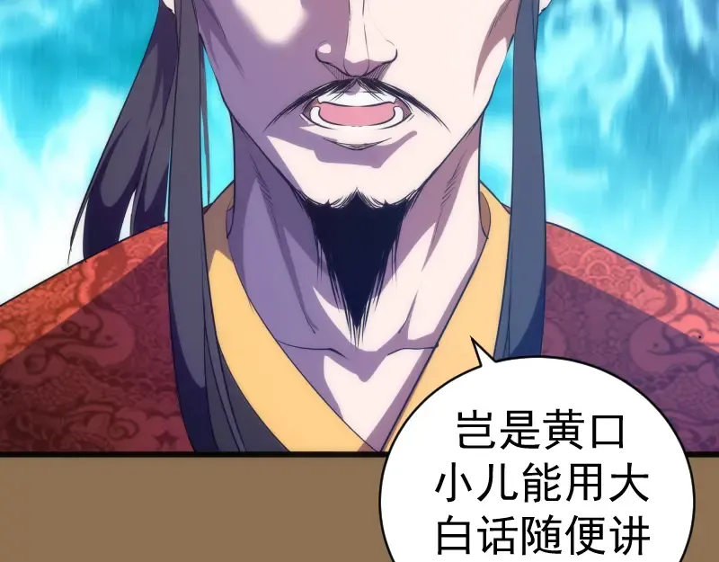 第148话 桃符山旧事（二） 第22页