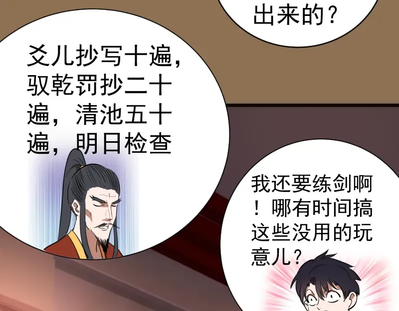 第148话 桃符山旧事（二） 第23页