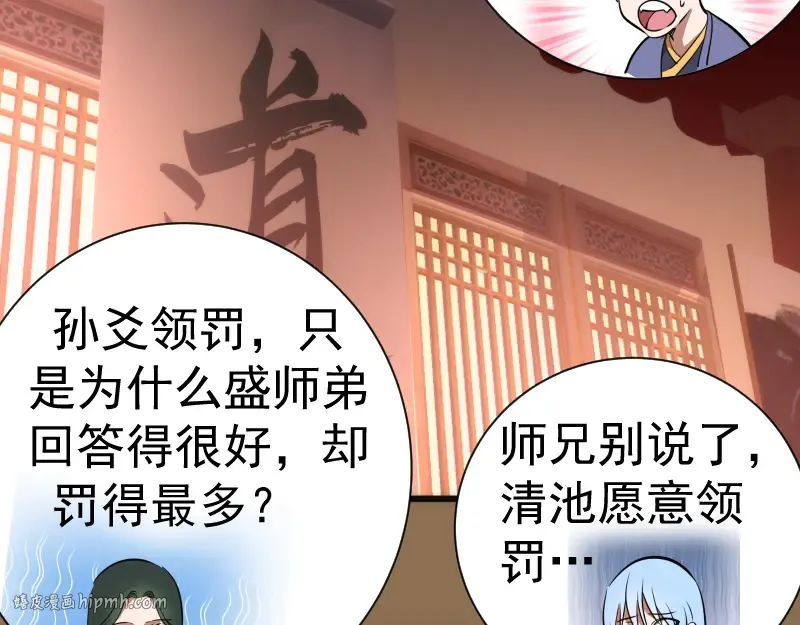 第148话 桃符山旧事（二） 第24页
