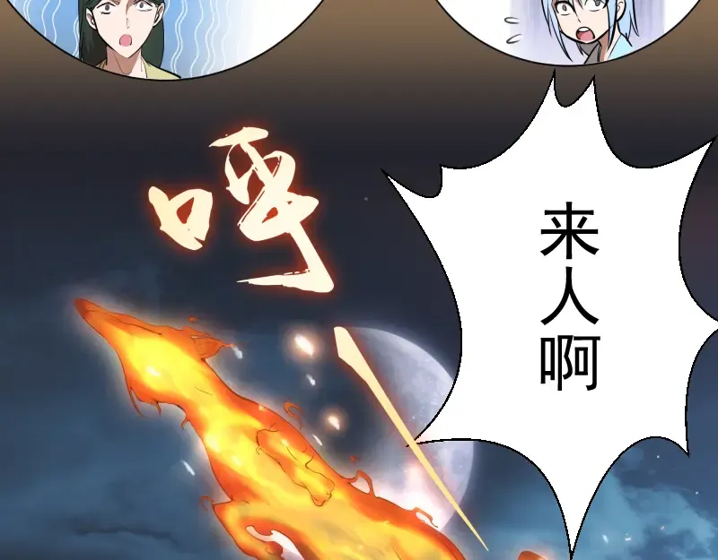 第148话 桃符山旧事（二） 第25页