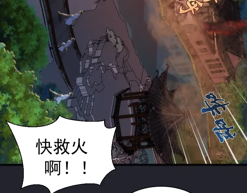 第148话 桃符山旧事（二） 第28页