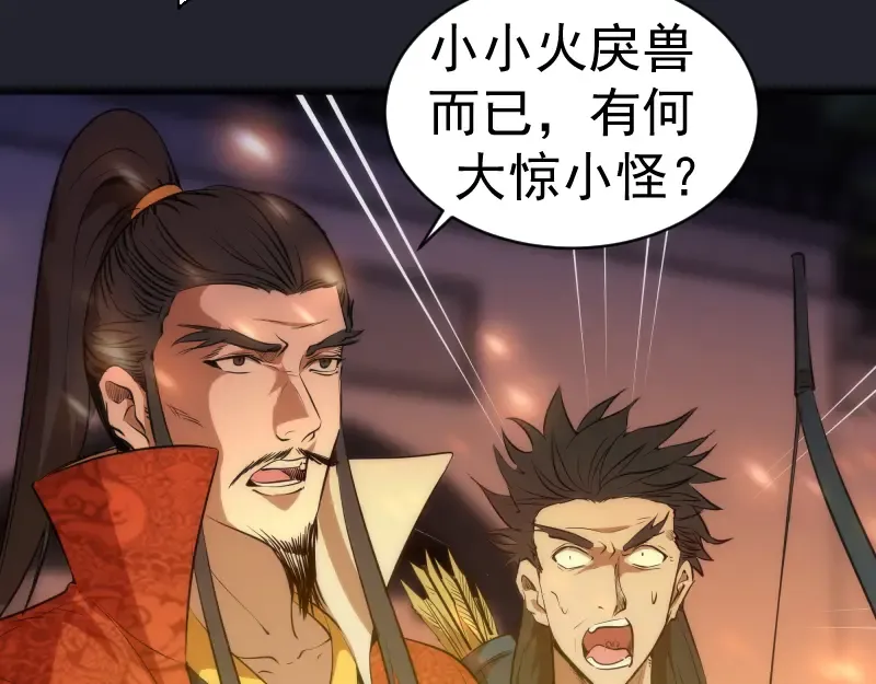 第148话 桃符山旧事（二） 第29页