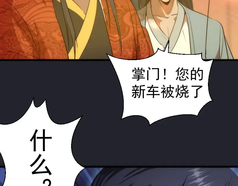 第148话 桃符山旧事（二） 第30页