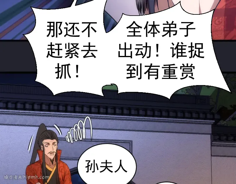 第148话 桃符山旧事（二） 第32页