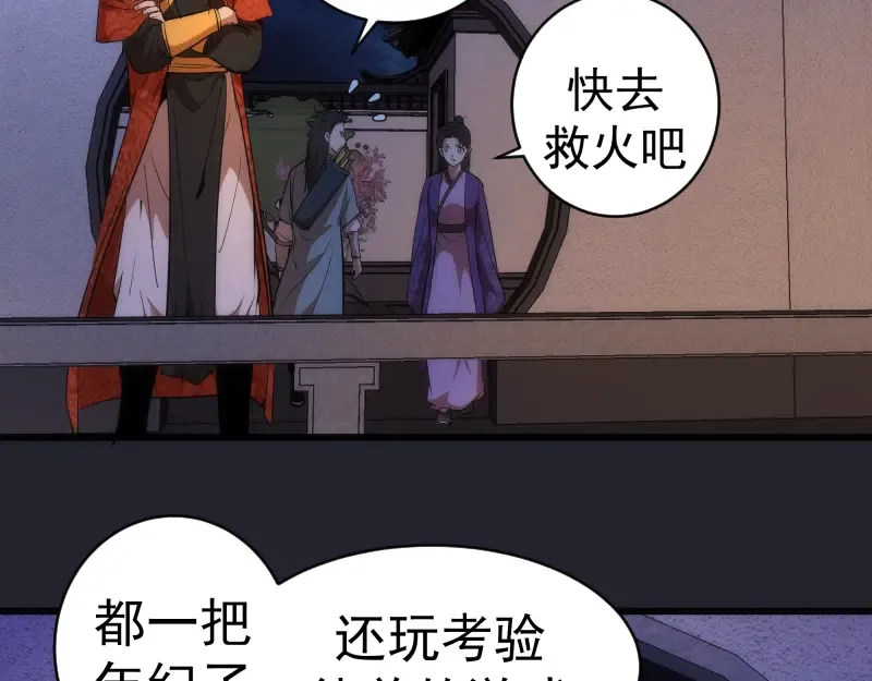 第148话 桃符山旧事（二） 第33页