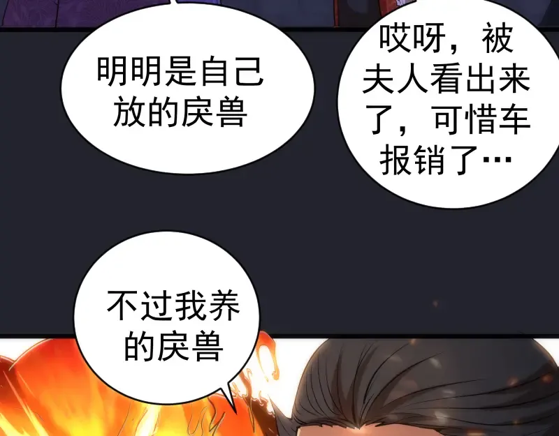 第148话 桃符山旧事（二） 第35页