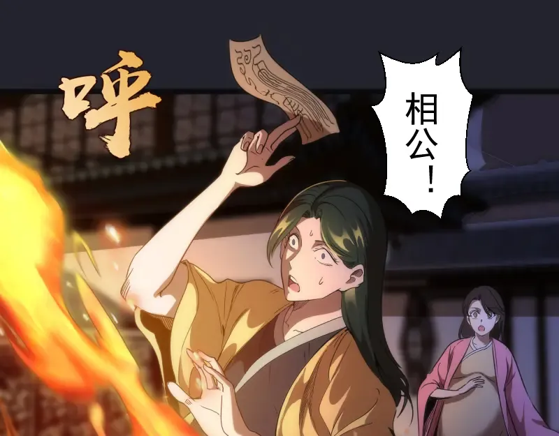 第148话 桃符山旧事（二） 第37页