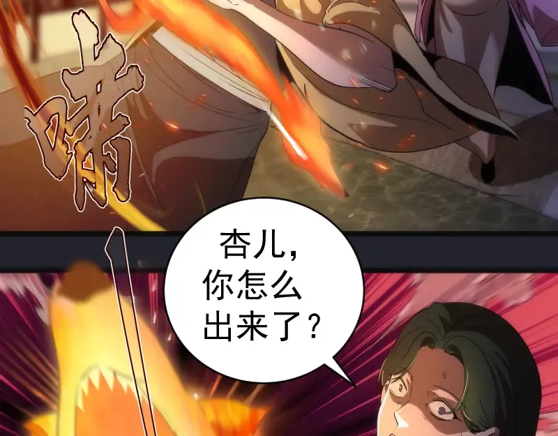 第148话 桃符山旧事（二） 第38页