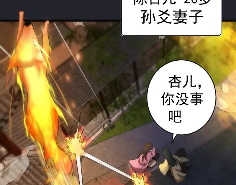 第148话 桃符山旧事（二） 第41页