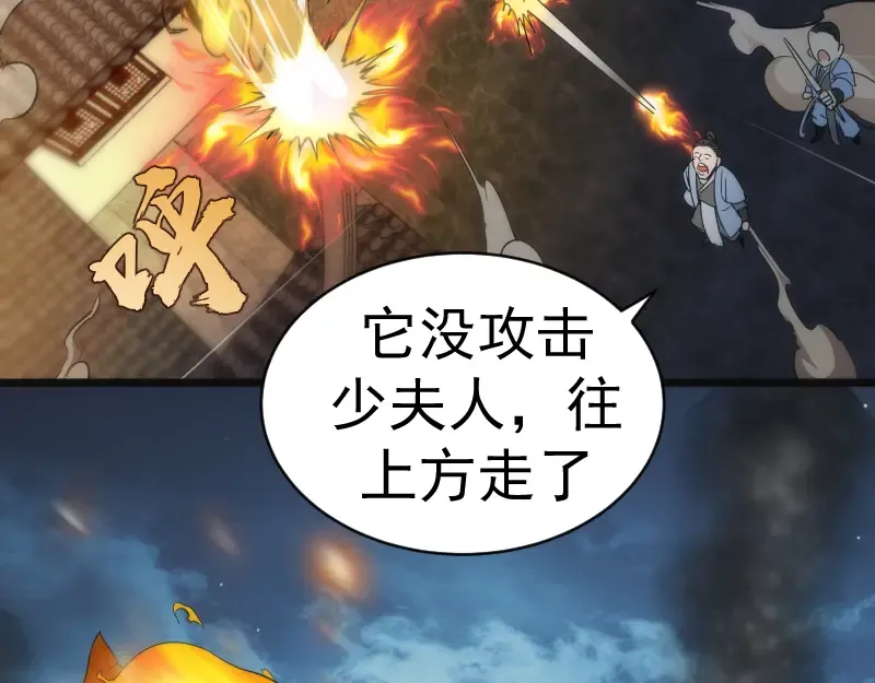 第148话 桃符山旧事（二） 第42页