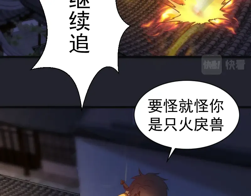 第148话 桃符山旧事（二） 第44页