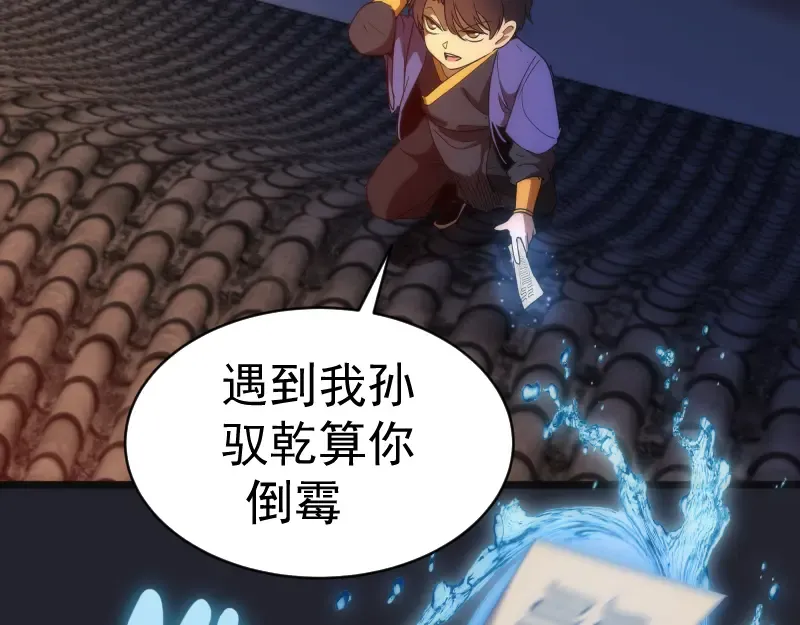 第148话 桃符山旧事（二） 第45页