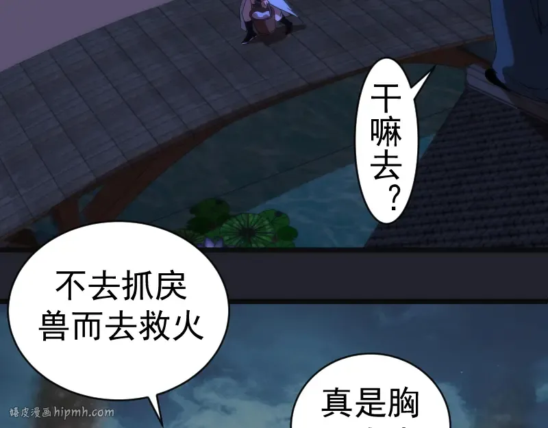 第148话 桃符山旧事（二） 第56页