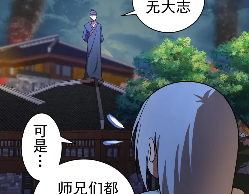 第148话 桃符山旧事（二） 第57页