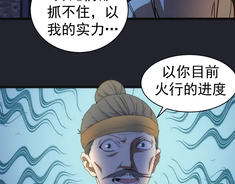 第148话 桃符山旧事（二） 第58页