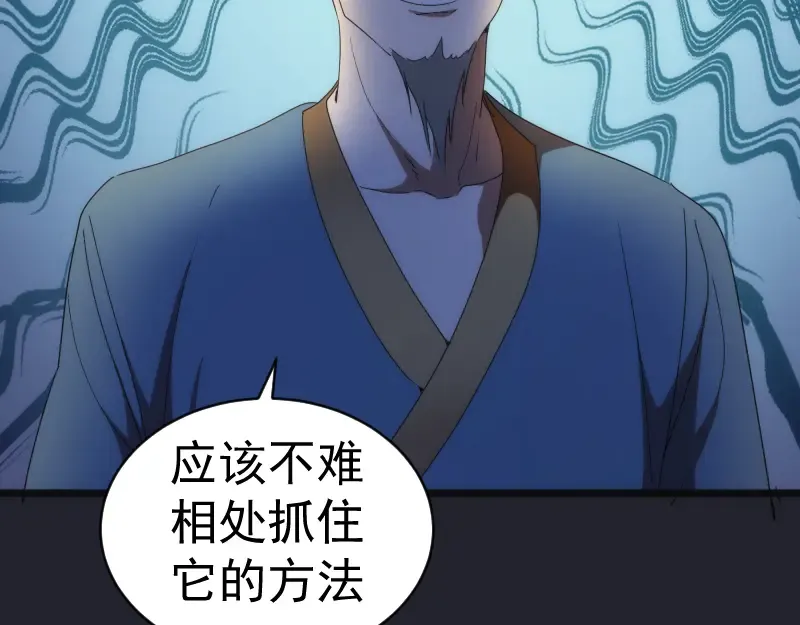 第148话 桃符山旧事（二） 第59页