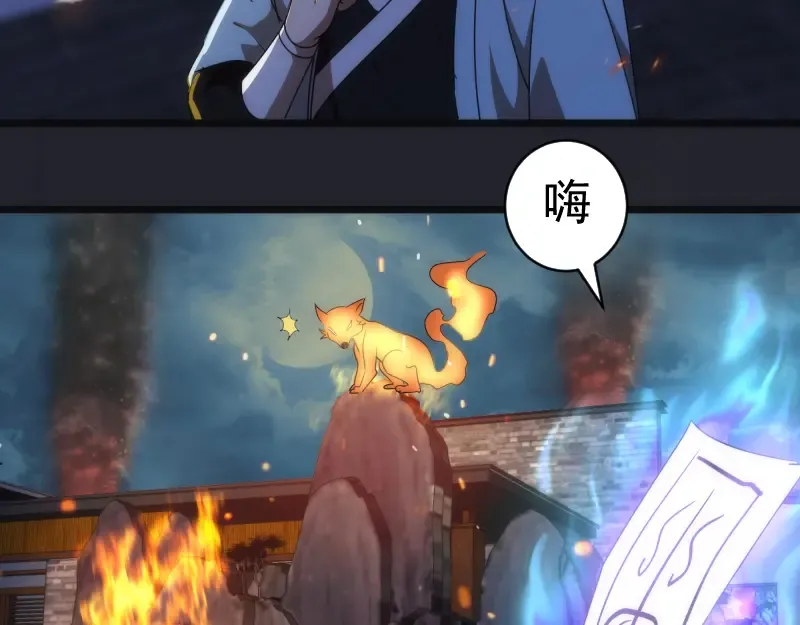 第148话 桃符山旧事（二） 第61页